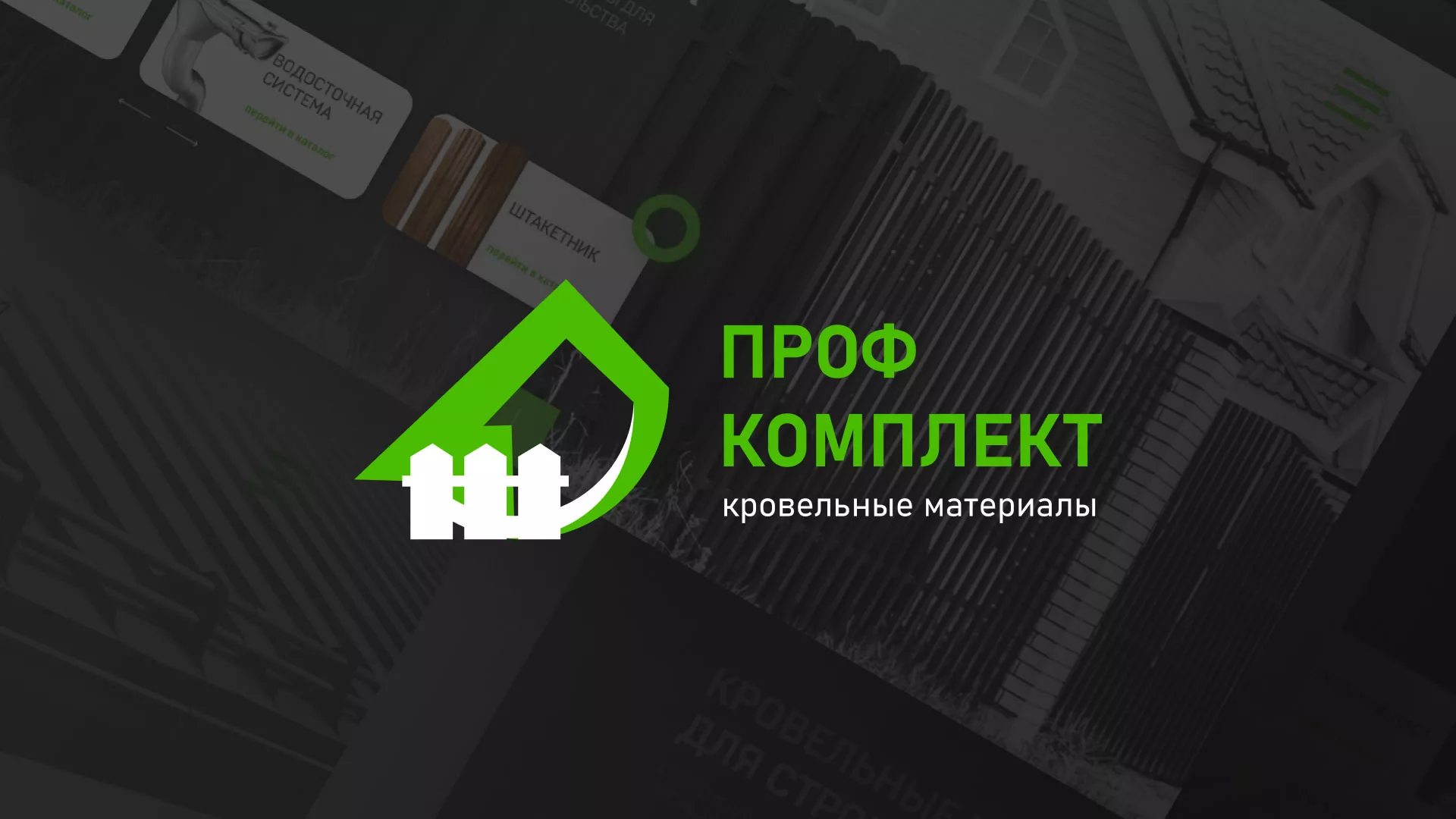 Создание сайта компании «Проф Комплект» в Щёкино
